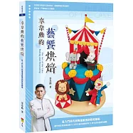 辜韋勳的藝饗烘焙