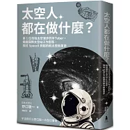 太空人都在做什麼?：人氣漫畫《宇宙兄弟》的太空人原型，首位自拍太空漫步的宇Tuber，野口聰一的太空任務精采紀錄