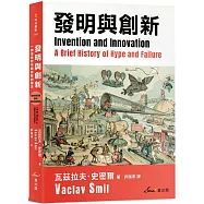 發明與創新：一部渲染炒作與失敗的簡史