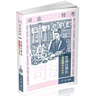 監獄行刑法逐條釋義重點解要(司法特考、各類相關考試適用)