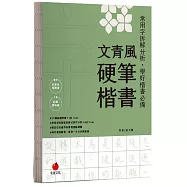 文青風硬筆楷書