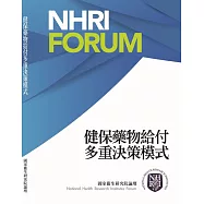 健保藥物給付多重決策模式