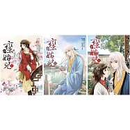 蠻姑兒 (漫畫版全套，內含三冊 )