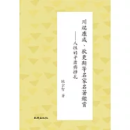 川端康成、狄更斯等名家名著鑑賞