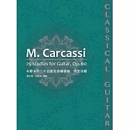 卡爾卡西二十五首吉他練習曲完全攻略