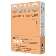 奧修談《莊子》：當鞋子合腳時