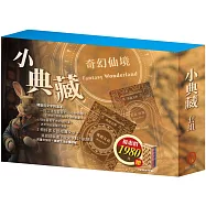 小典藏 套組：《馬克.吐溫》+《奇幻仙境》+《勇敢女孩》，贈 北歐風質感書盒