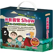 光影露營show 套組：《小小光線設計師：快樂露營去(含手作教具+電子配件)X1組)，加贈 電動小風扇》