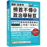2025【拆解架構式剖析，化繁為簡】榜首不傳的政治學秘笈(高普考/地方特考/各類特考)