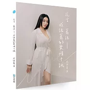 花言.蕎語：成語蕎的愛情十誡