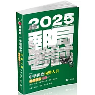 中華郵政內勤人員考前速成(國文、英文、企業管理大意、郵政三法大意 四合一)(郵局考試(內勤)考試適用)
