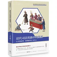 清代司法實務中的錯誤：以《刑案匯覽.毆期親尊長》為中心