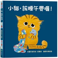 小貓，該睡午覺囉!