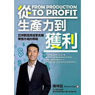 從生產力到獲利：亞洲製造商進軍美國零售市場的策略