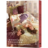 在熙，燒酒，我，還有冰箱裡的藍莓與菸【電影書衣版】