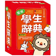 50K常用學生辭典