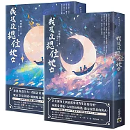 我還沒摁住她【01+02套書】