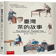臺灣茶的故事(中英雙語版)