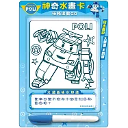 波力神奇水畫卡(任務出動GO)：Robocar POLI