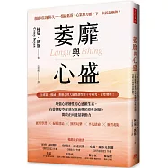 萎靡與心盛：增強心理韌性的心盛維生素，有效擺脫空虛消沉與疲憊的惡性迴圈，開啟正向能量新動力