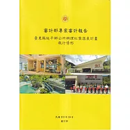 審計部專案審計報告：臺東縣延平鄉公所辦理紅葉溫泉計畫執行情形