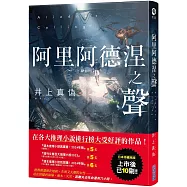 阿里阿德涅之聲