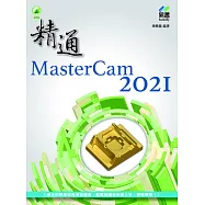 精通 MasterCam 2021