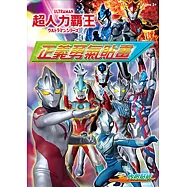 超人力霸王 正義勇氣貼畫