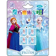 奇巧魔術方塊 冰雪奇緣(二階)