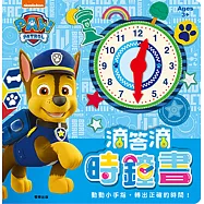 滴答滴時鐘書 汪汪隊立大功