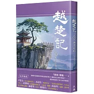 越楚記(上)：千年之約