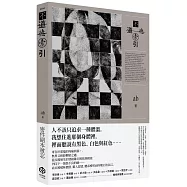 不道德索引(雲端世代不願提及或被迫忘卻的斷片小說集)