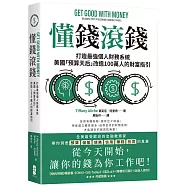 懂錢滾錢：打造最強個人財務系統，美國「預算天后」改造100萬人的財富指引