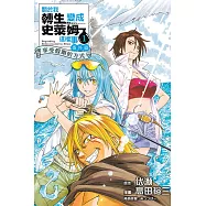 關於我轉生變成史萊姆這檔事 番外篇 ~享受假期的方式~ 1