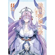 神明製造之後 倒轉方舟 全 (首刷限定版)