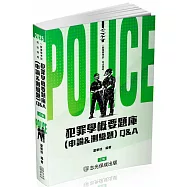 犯罪學概要題庫Q&A(申論&測驗題)-2025一般警察.警察特考(保成)(三版)
