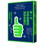 有一天你們會看到我有多麼行!破解九大職涯迷思，變身職場紅人