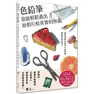 色鉛筆也能輕鬆畫出如相片般真實的作品：透明感和水潤多汁的模樣都能完美呈現!