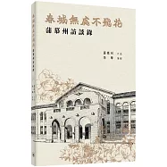 春城無處不飛花：蒲慕州訪談錄