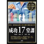 成功17堂課