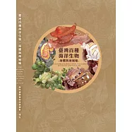 臺灣百種海洋生物：海螺與海蛞蝓[軟精裝]