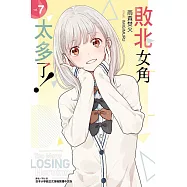 敗北女角太多了! 7