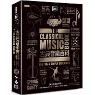 古典音樂百科