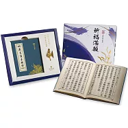 【祈福滿願套組】地藏經(2版)：掌中法寶