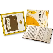 【六時平安套組】四經合刊(2版)：掌中法寶