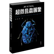 超微昆蟲圖鑒