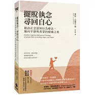 擺脫執念，尋回自心：藉由正念認知行為療法，邁向平靜與希望的療癒之地