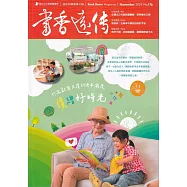 書香遠傳176期(2024/11)雙月刊：讀繪好時光
