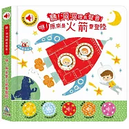 咻!原來是火箭要登陸