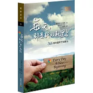 每天，都是新的起點